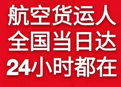 长安航空邮寄货物、航空货运:物流行业各岗位招聘